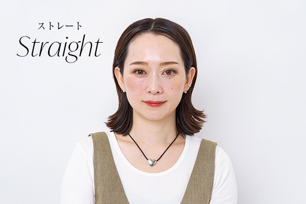 ストレートタイプ